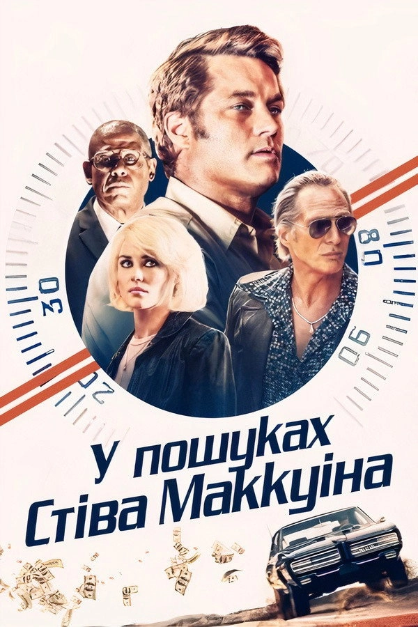 Finding Steve McQueen