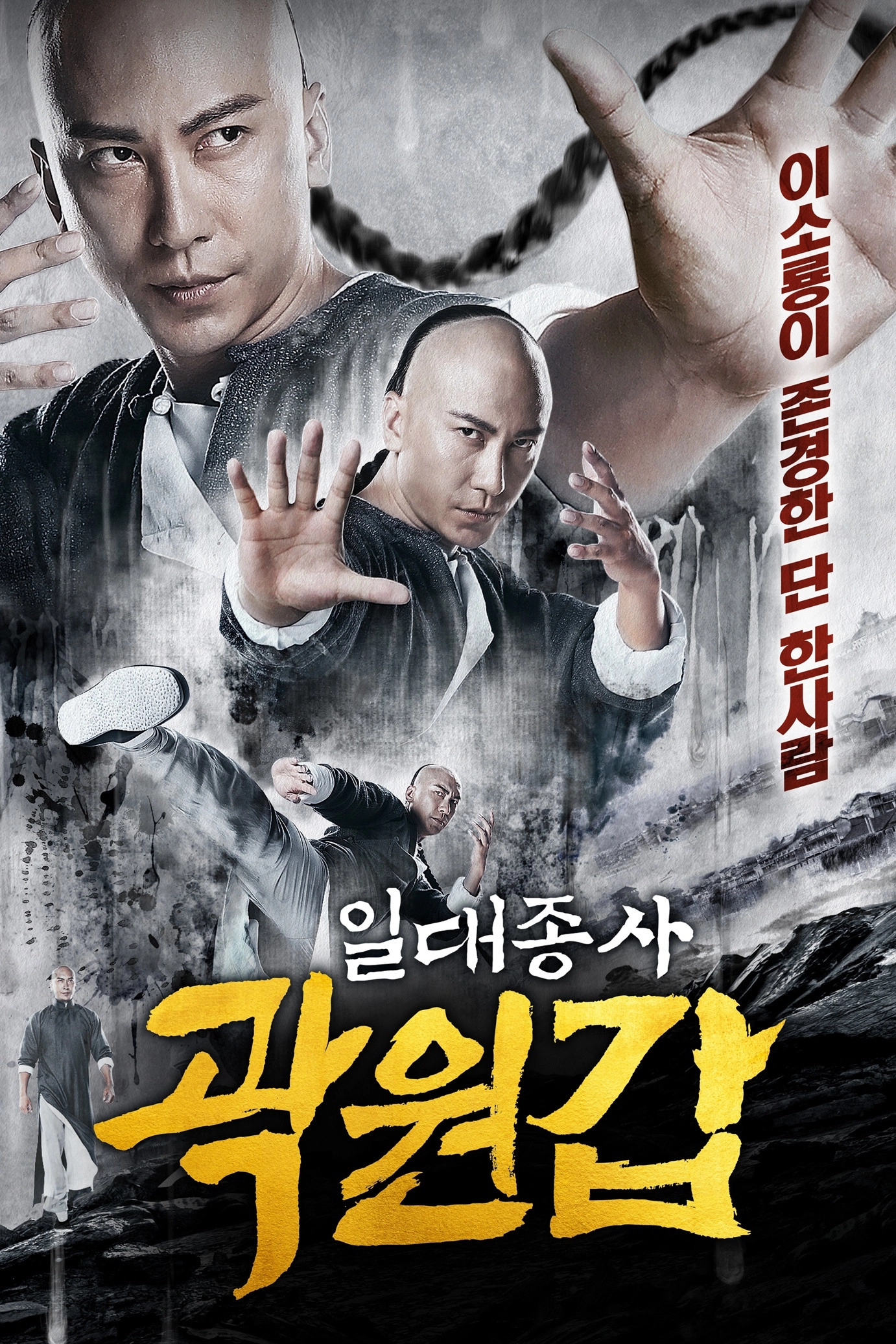 The Grandmaster of Kung Fu
