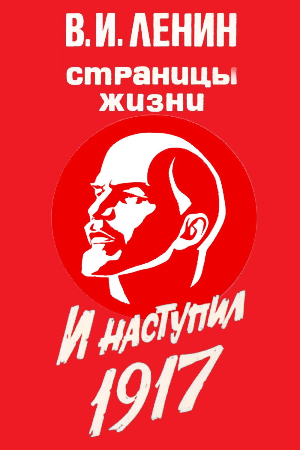 V.I.Lenin. Pages of Life