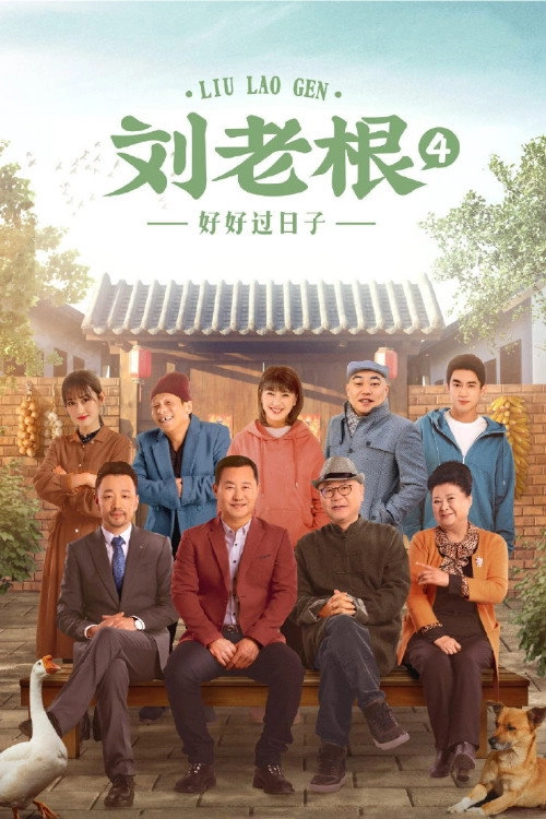 Liu Lao Gen