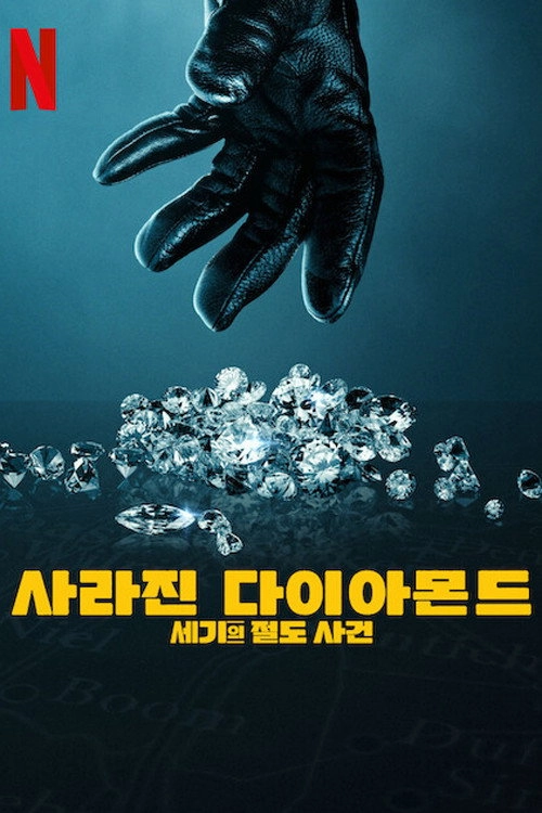 Stolen: Heist of the Century