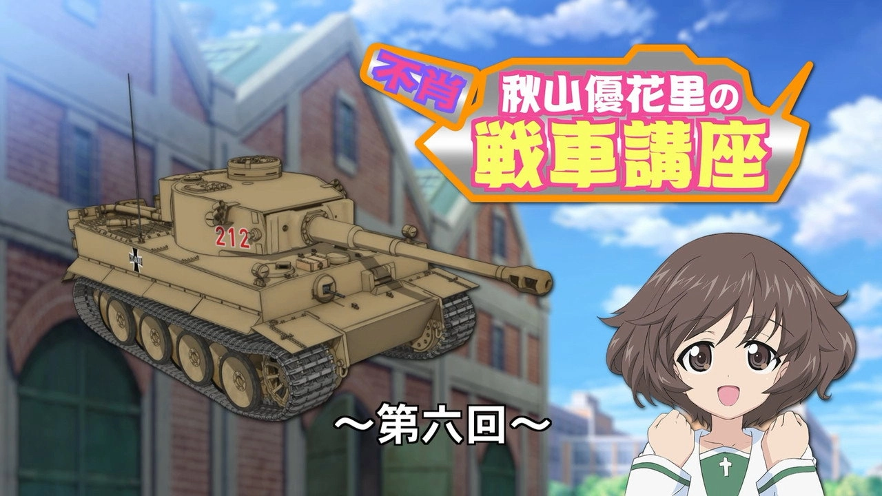 Girls und Panzer