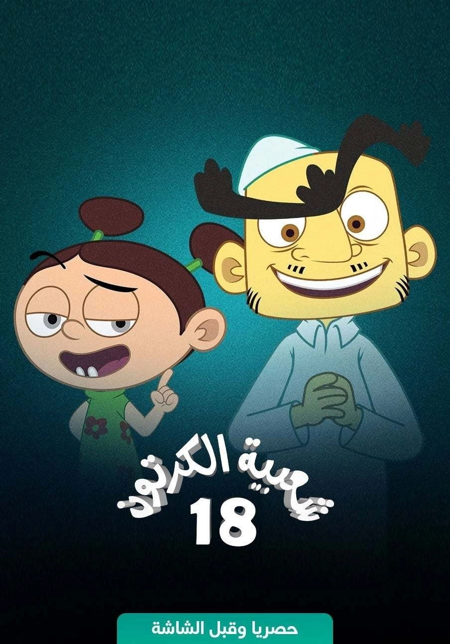 Cartoon's Neighborhood