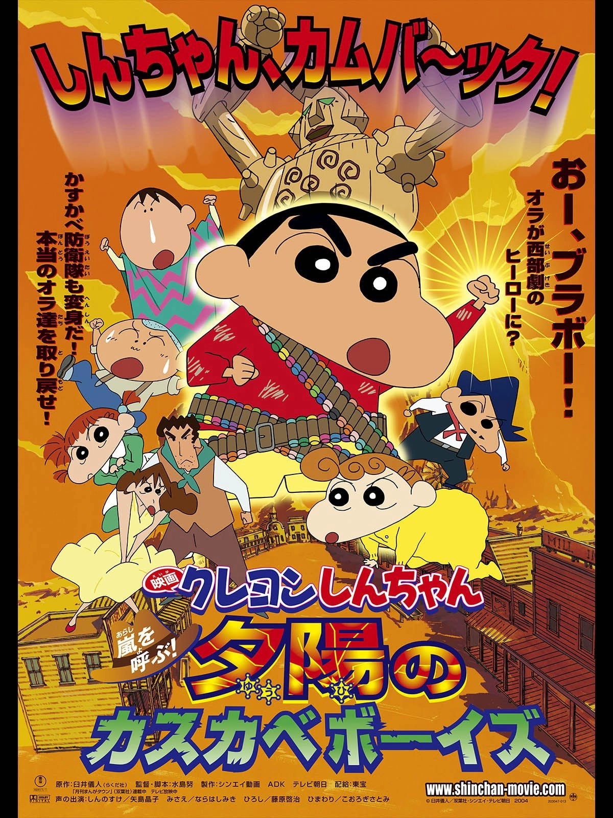 Crayon Shin-chan: Invoke a Storm! The Kasukabe Boys of the Evening Sun