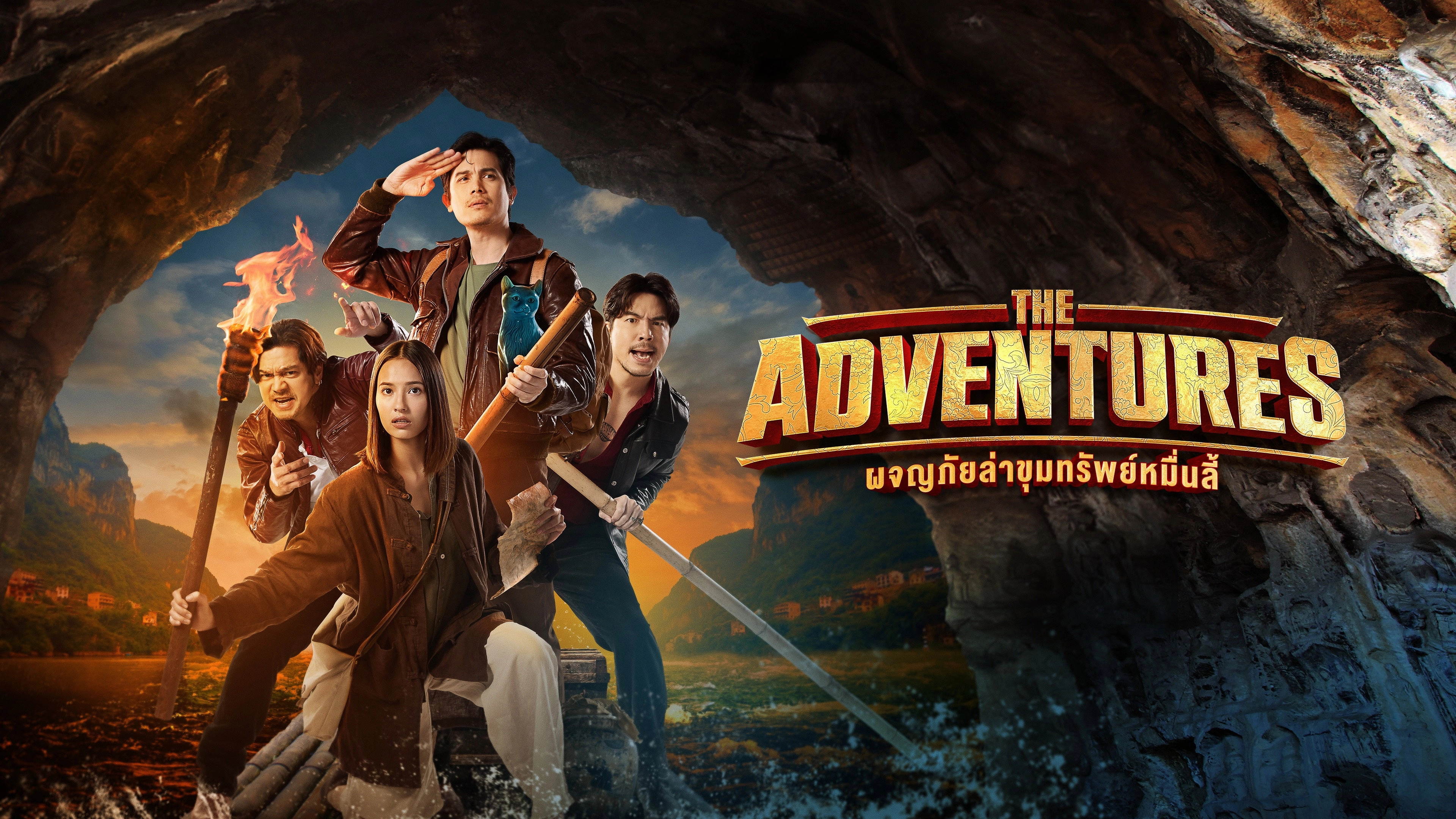 The Adventures