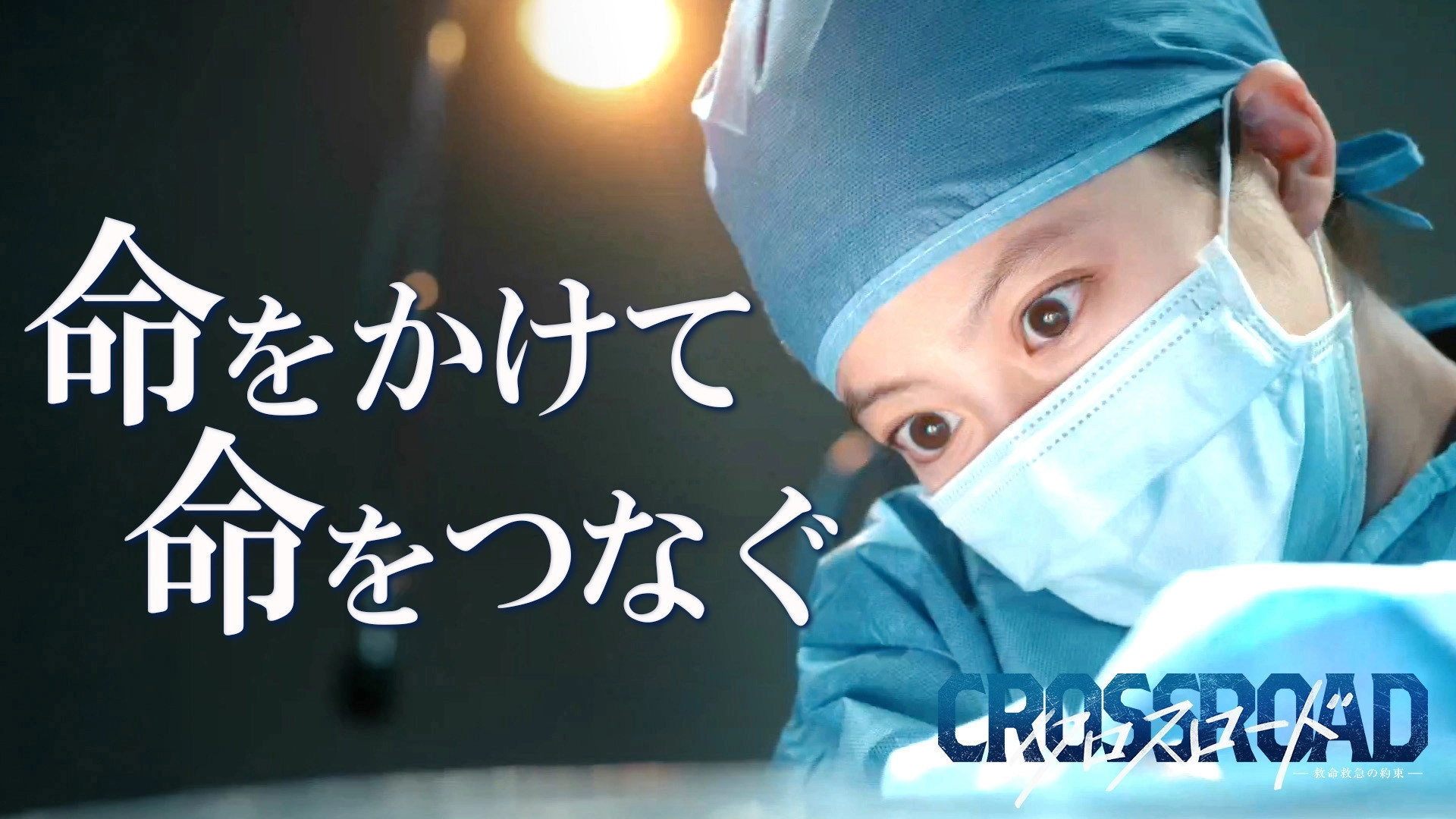 Crossroad