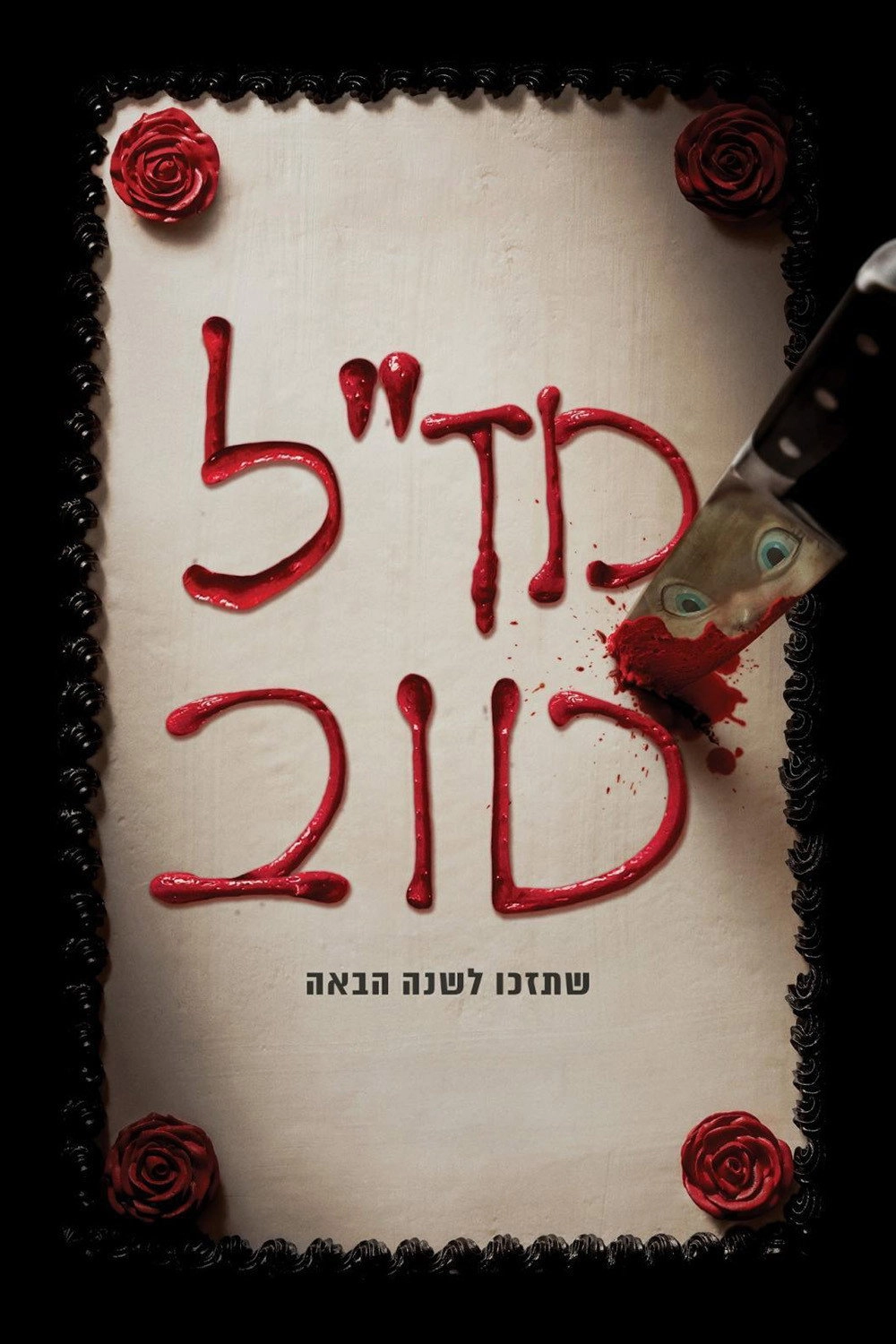 Happy Death Day