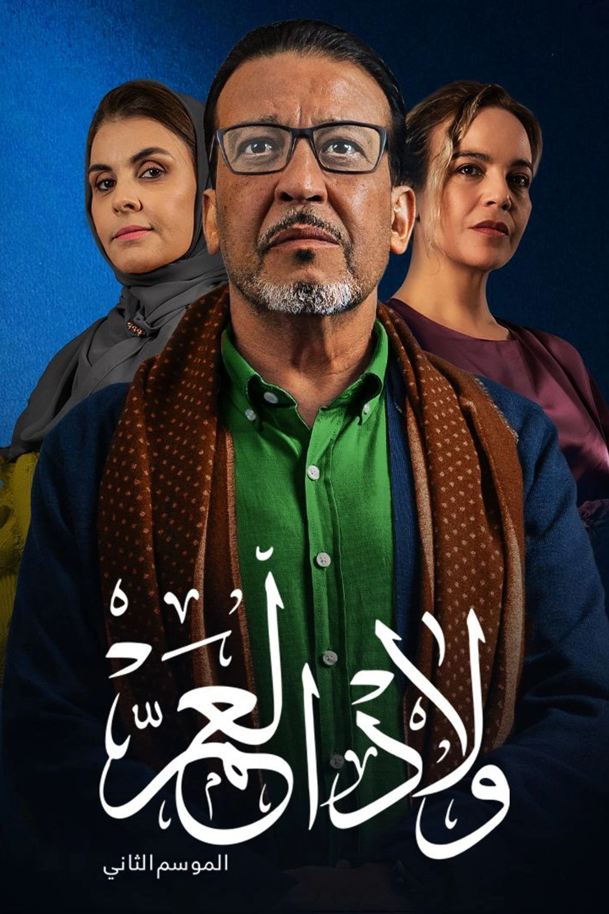 Wlad El A'am