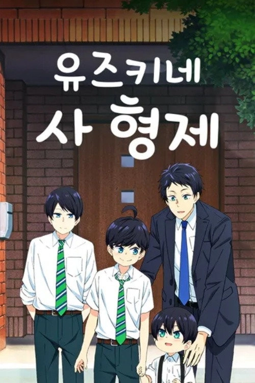 The Yuzuki Family's Four Sons