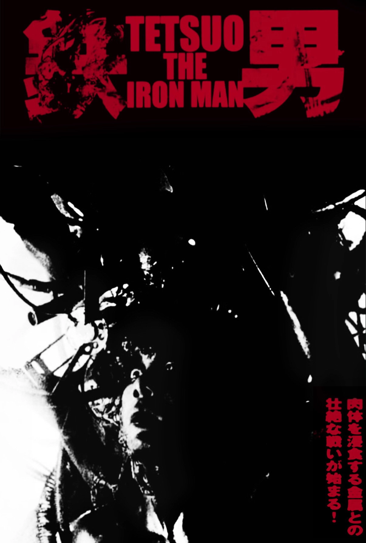 Tetsuo: The Iron Man