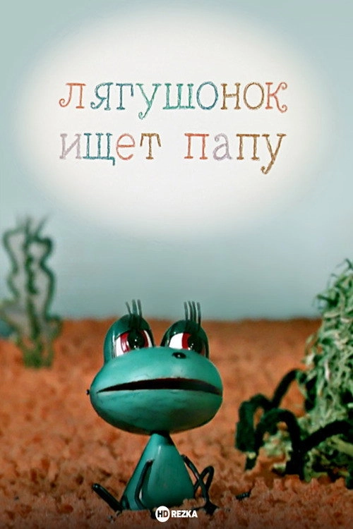 A Little Frog is Looking For His Father