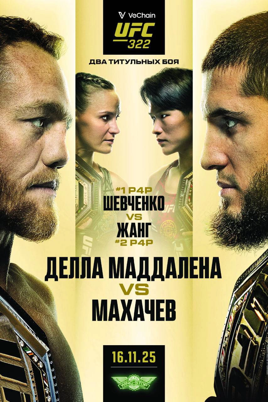 UFC 322: Della Maddalena vs. Makhachev
