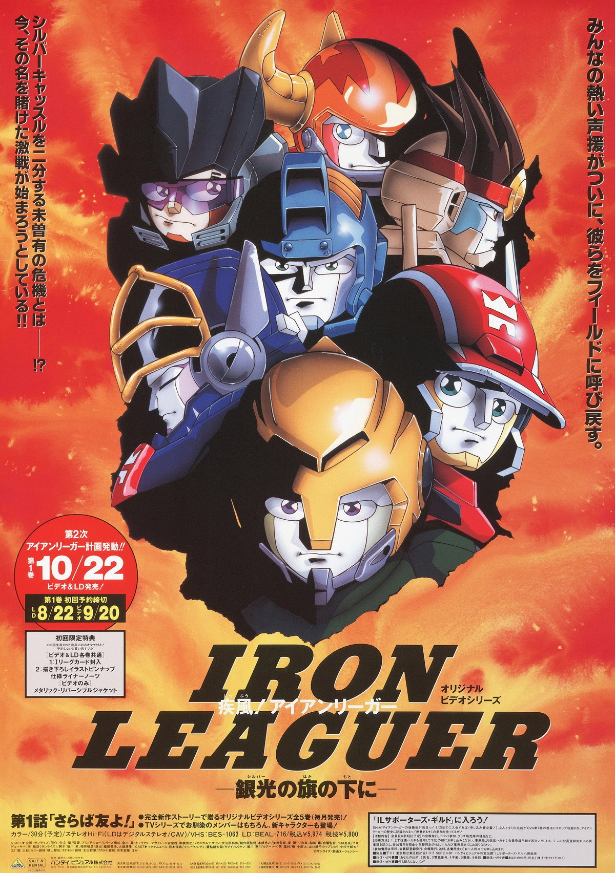 Shippuu! Iron Leaguer