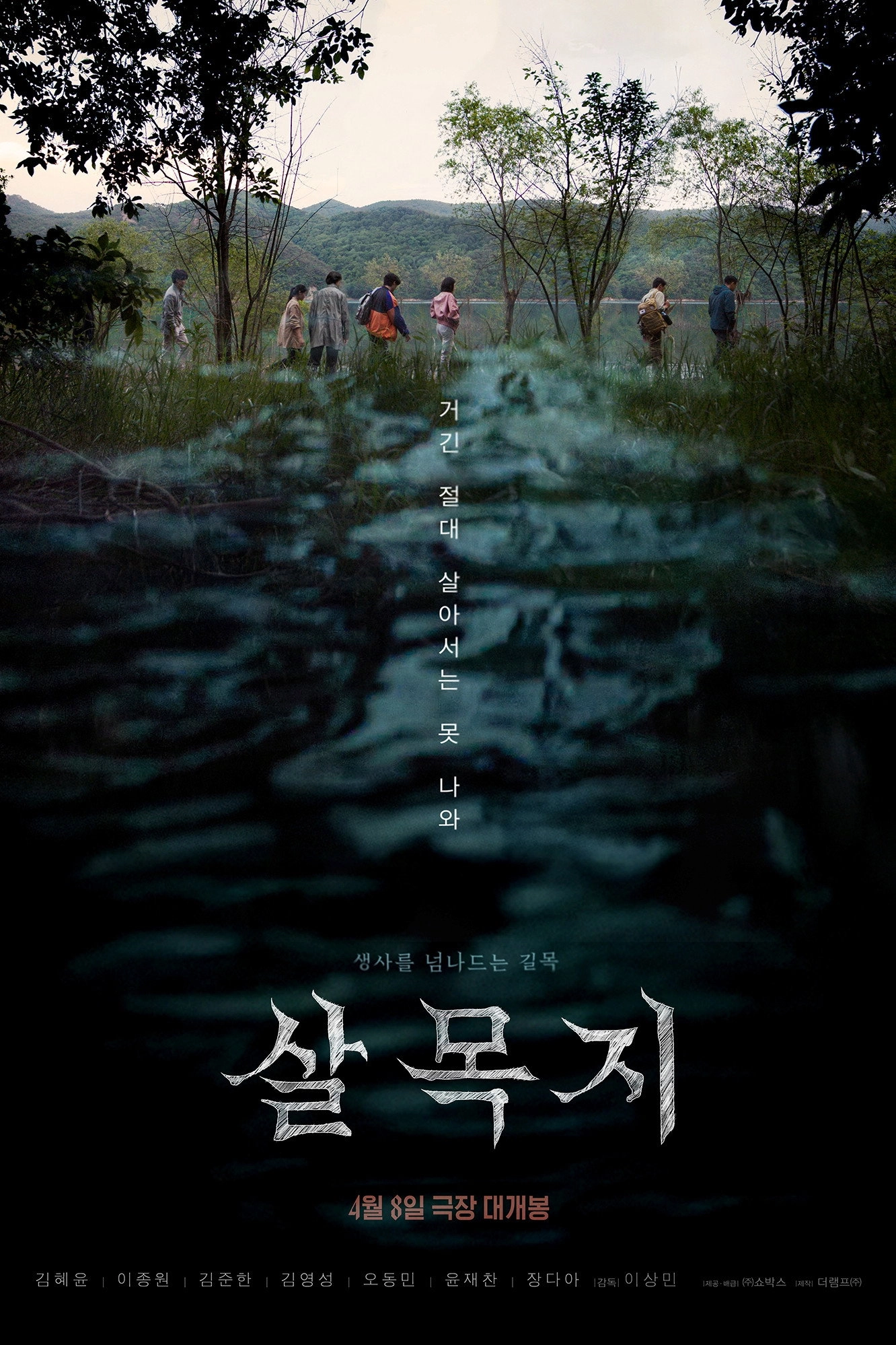Salmokji: Whispering Water