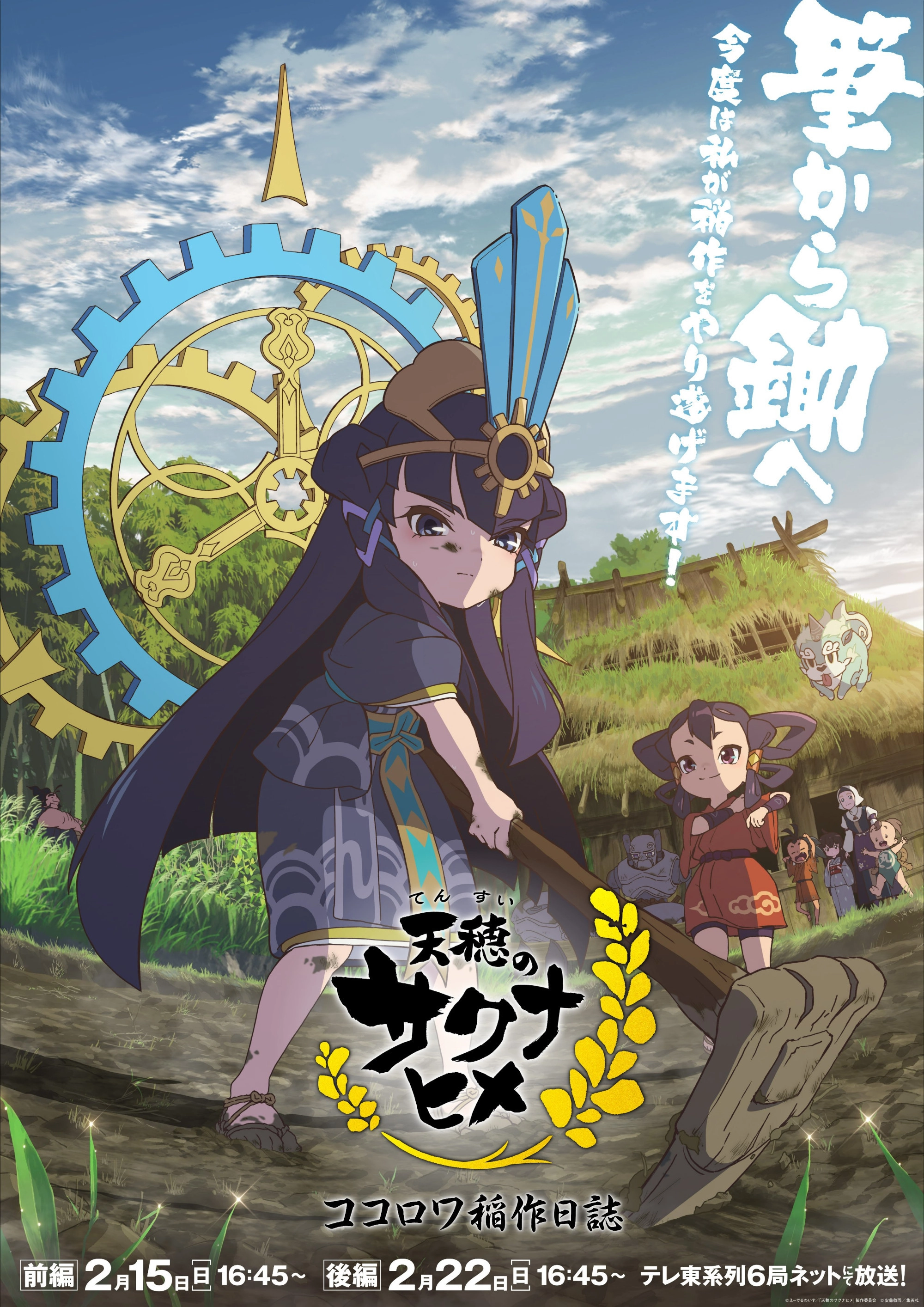 Sakuna: Of Rice and Ruin