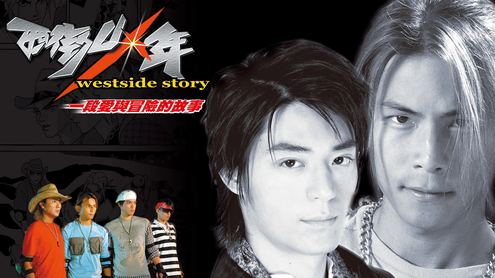 Westside Story