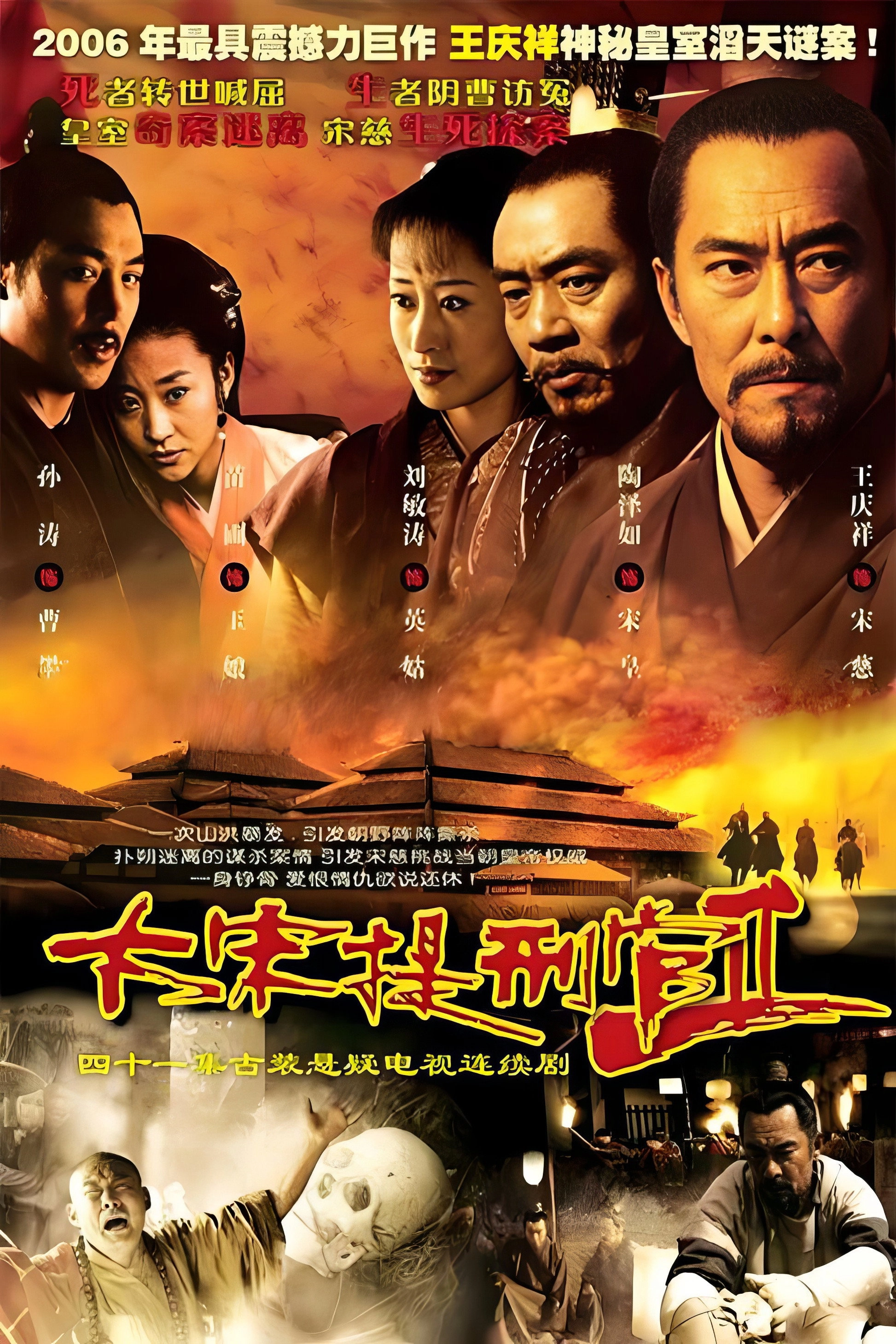Judge of Song Dynasty