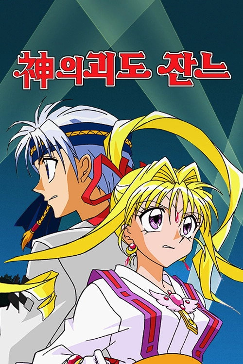 Kamikaze Kaitou Jeanne