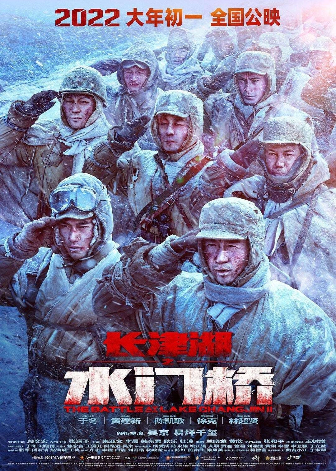 The Battle at Lake Changjin II: Water Gate Bridge