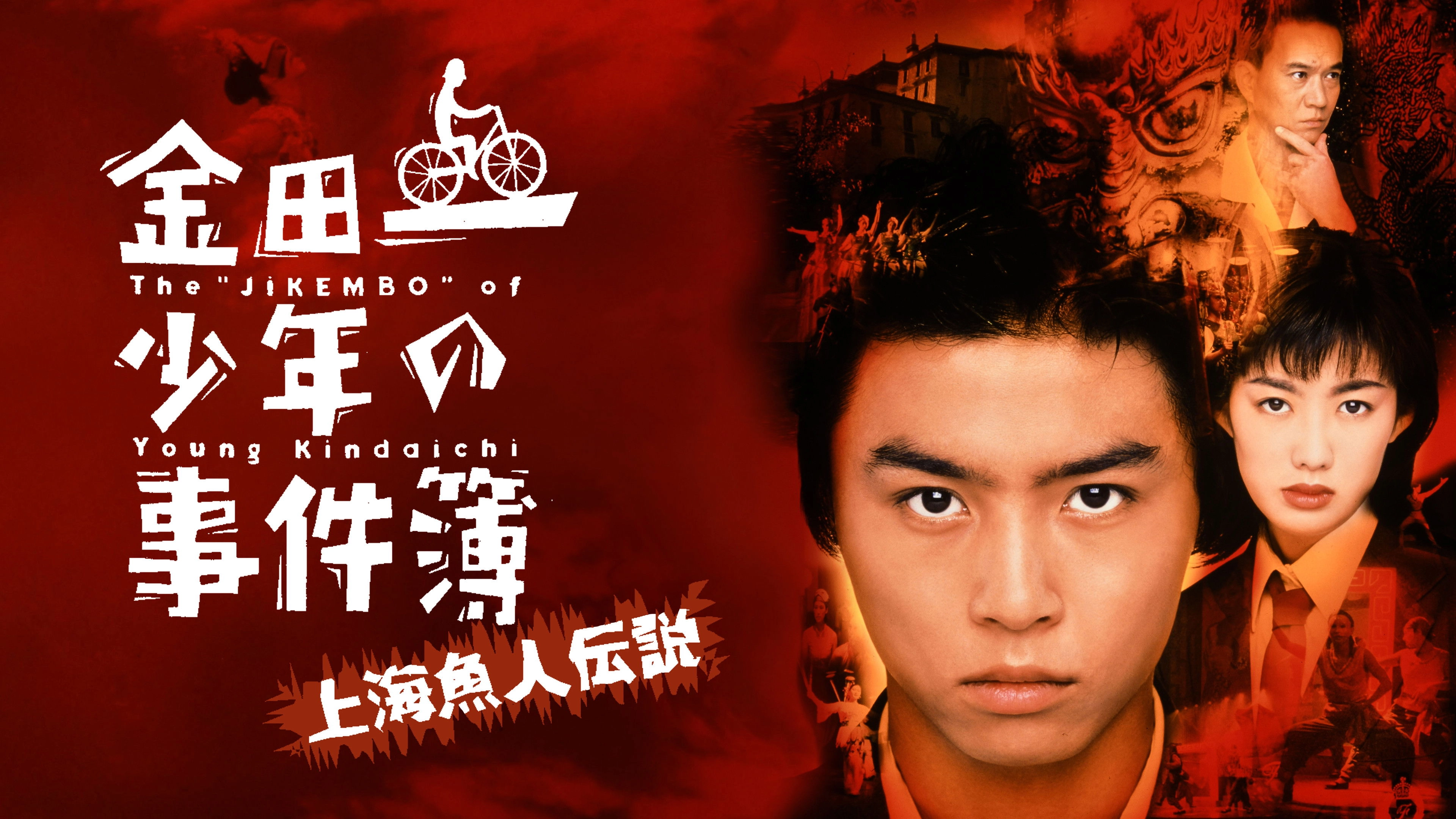 The Files of Young Kindaichi: Legend of the Shanghai Mermaid