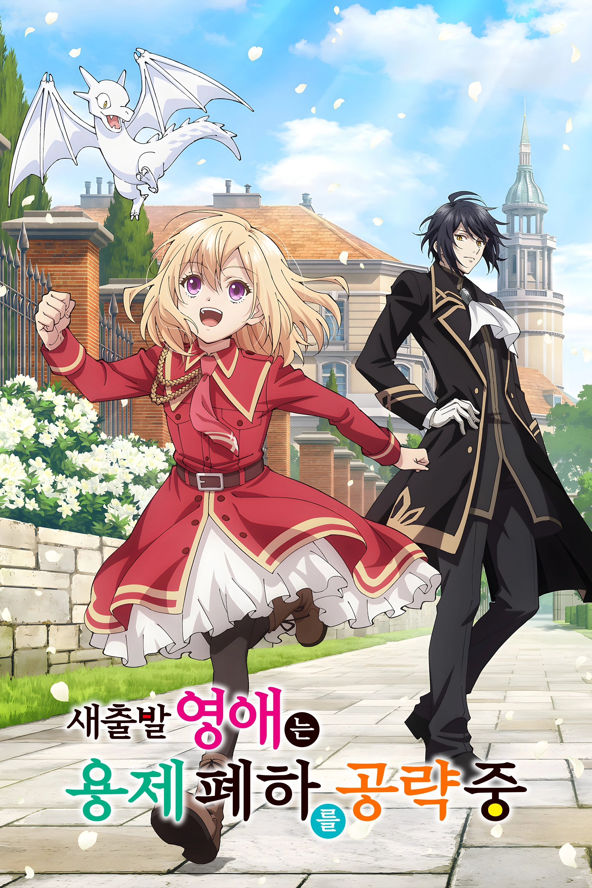 The Do-Over Damsel Conquers the Dragon Emperor