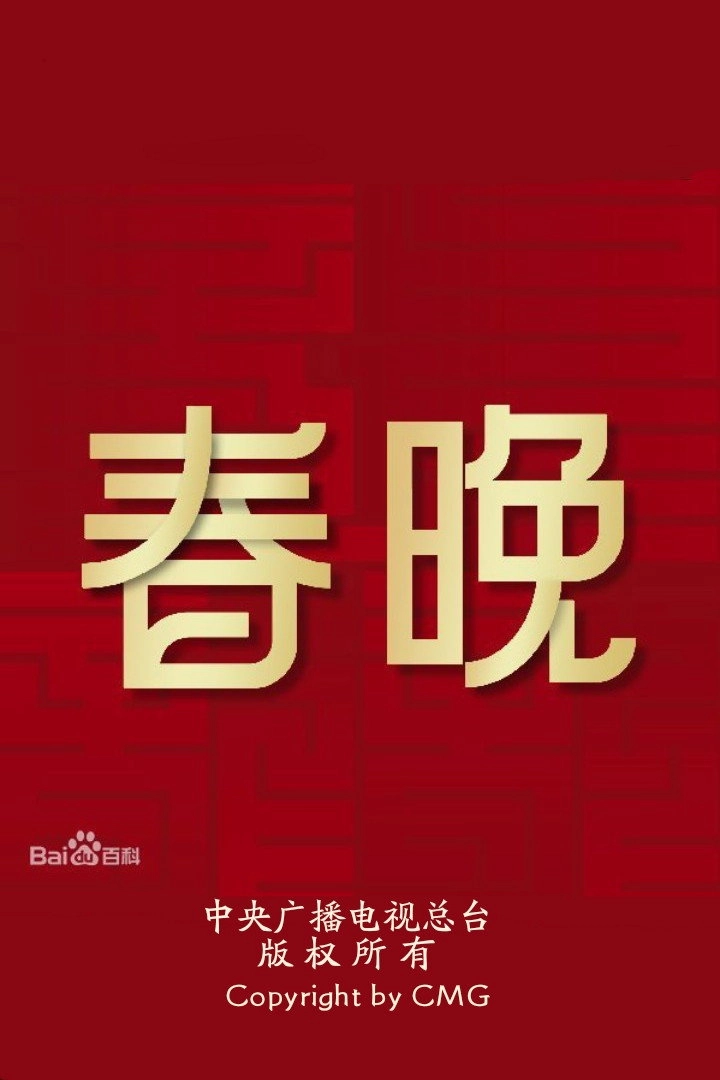 CCTV Spring Festival Gala