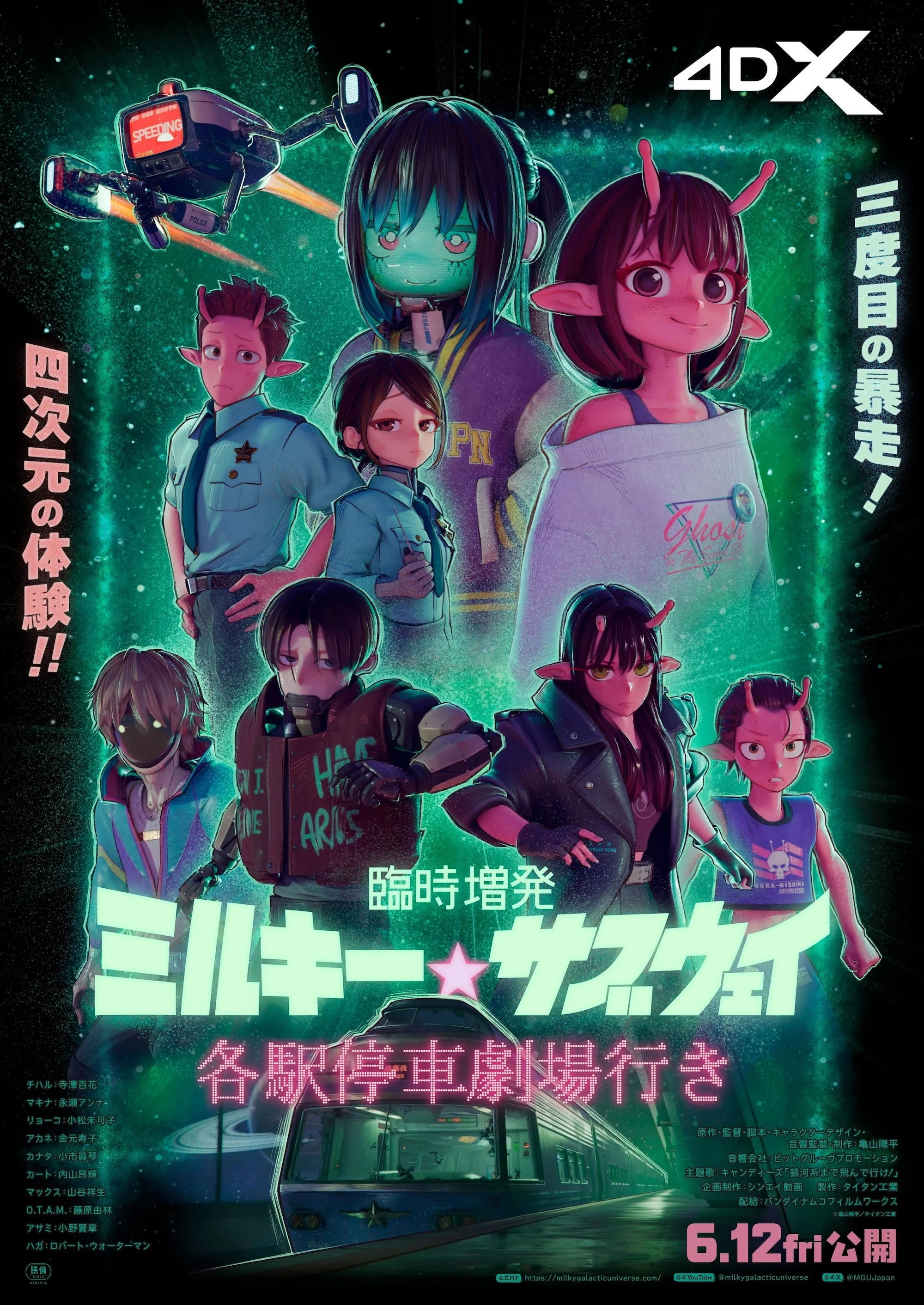 Milky☆Subway: The Galactic Limited Express - the Movie