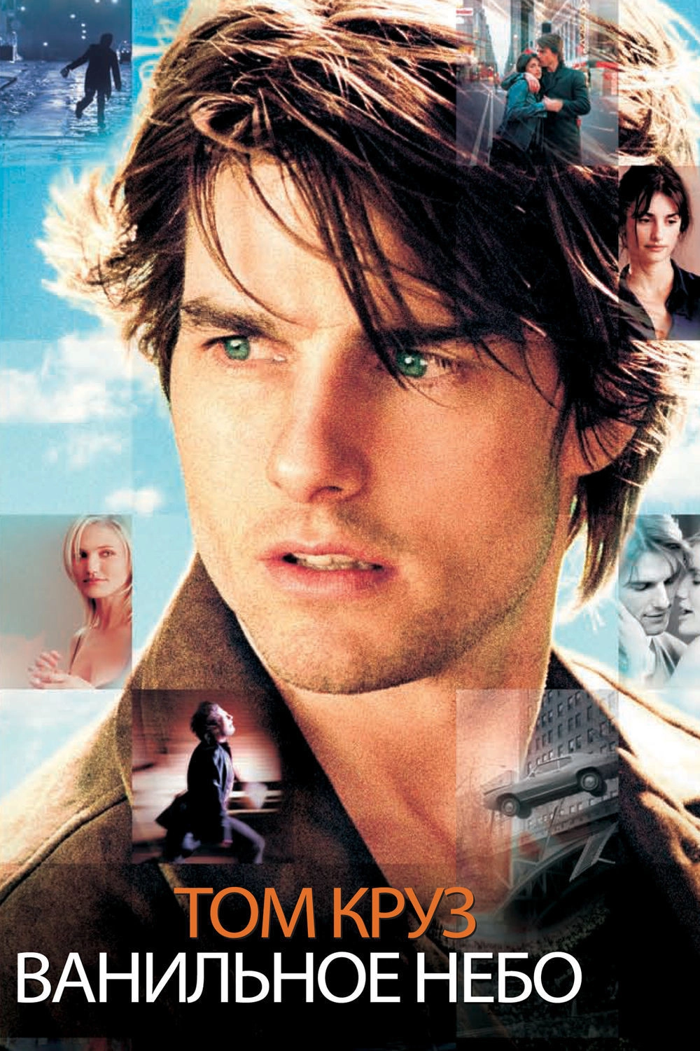Vanilla Sky