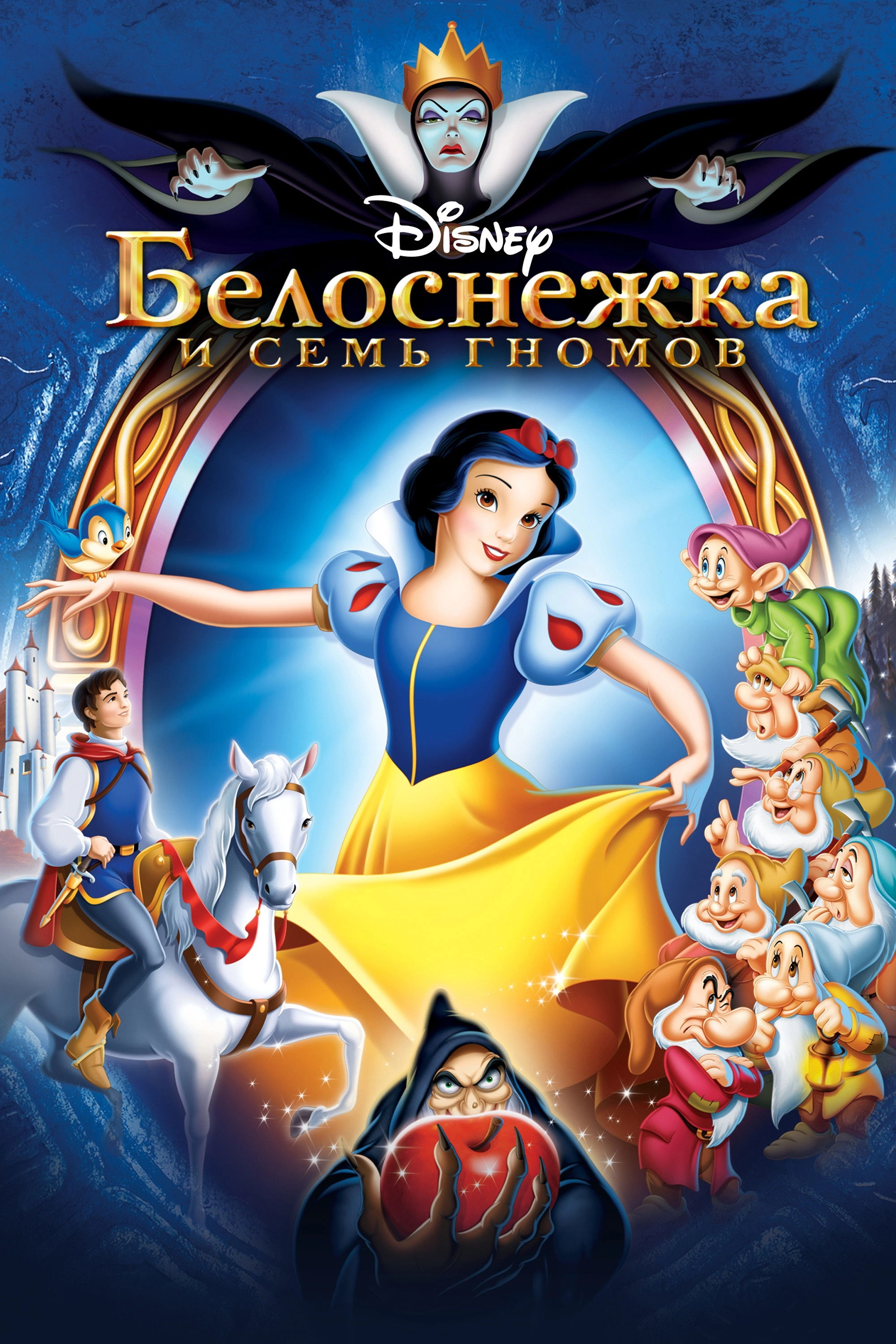 Snow White and the Seven Dwarfs