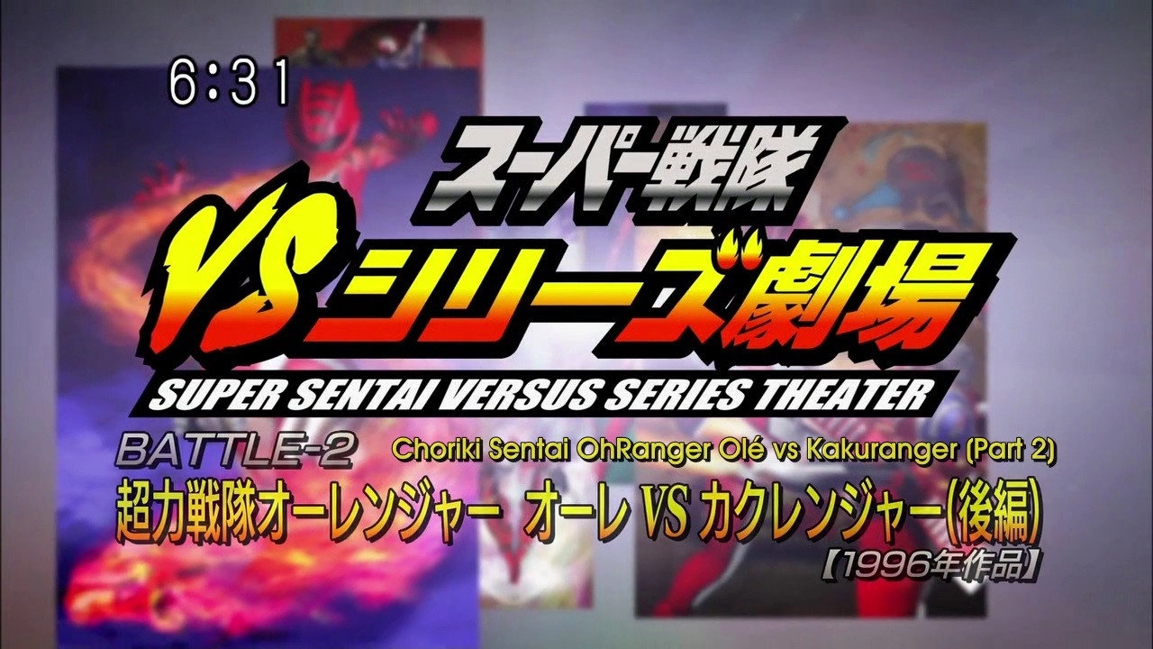 Super Sentai Versus Series Theater