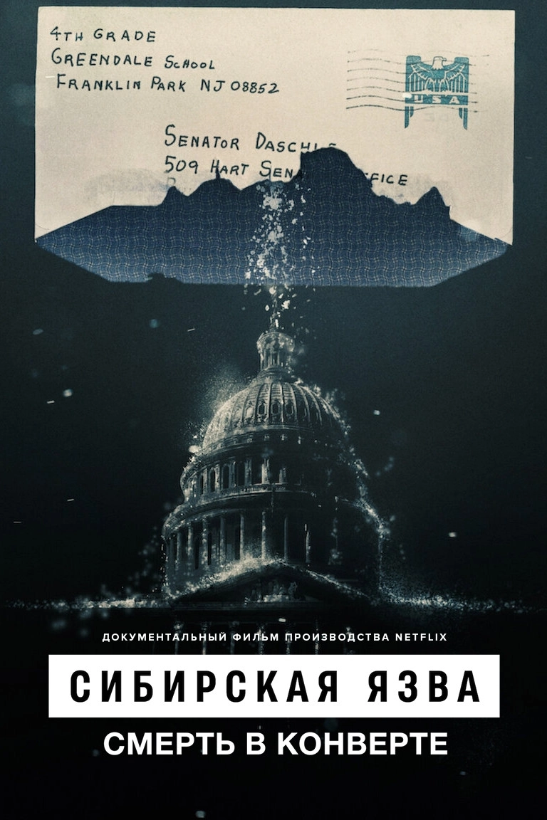 The Anthrax Attacks: In the Shadow of 9/11