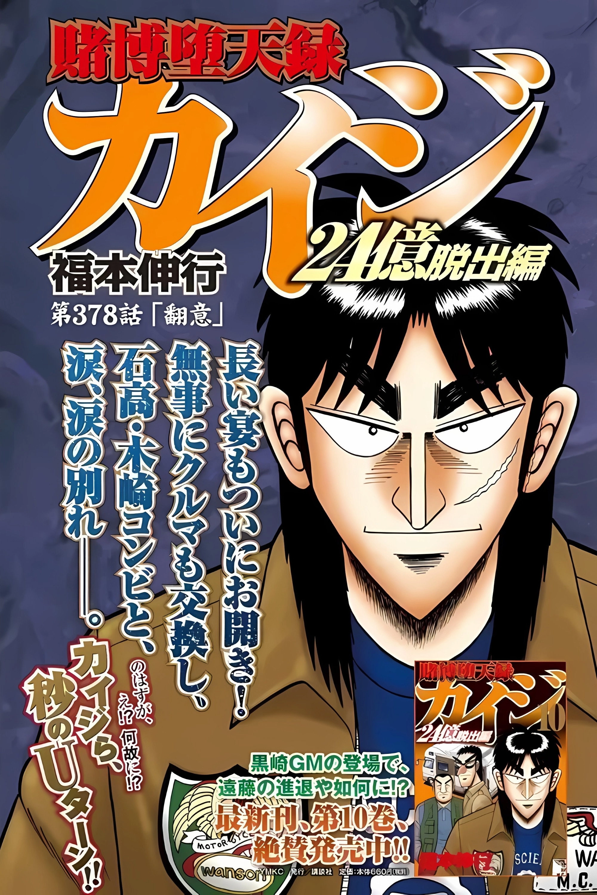Kaiji