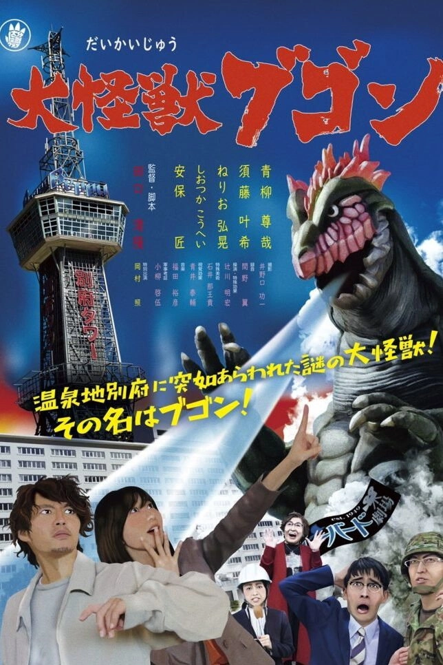 Daikaiju Bugon