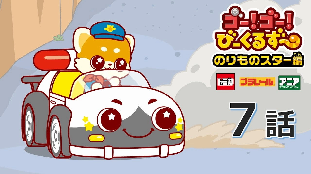 Go! Go! Vehicle Zoo