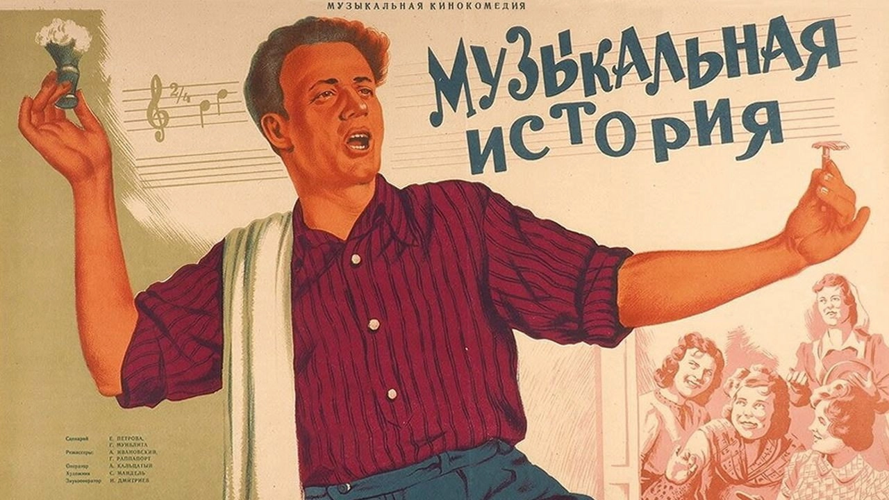 Musical Story