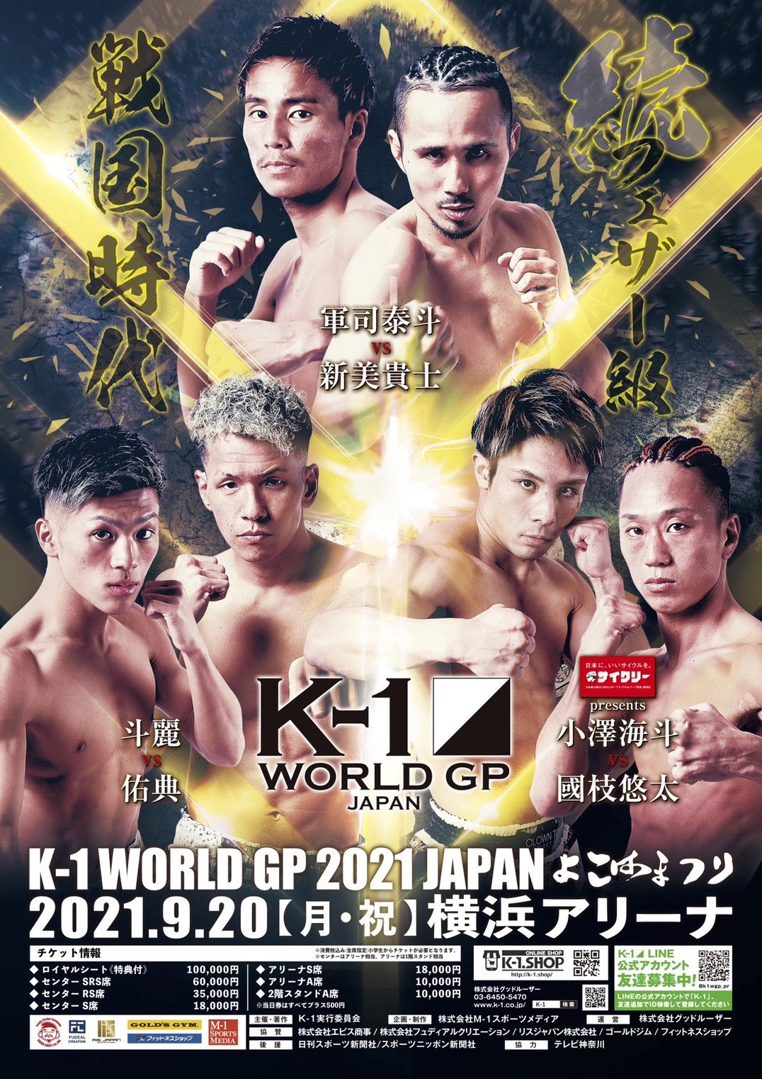 K-1 WORLD GP 2021: Yokohama Festival