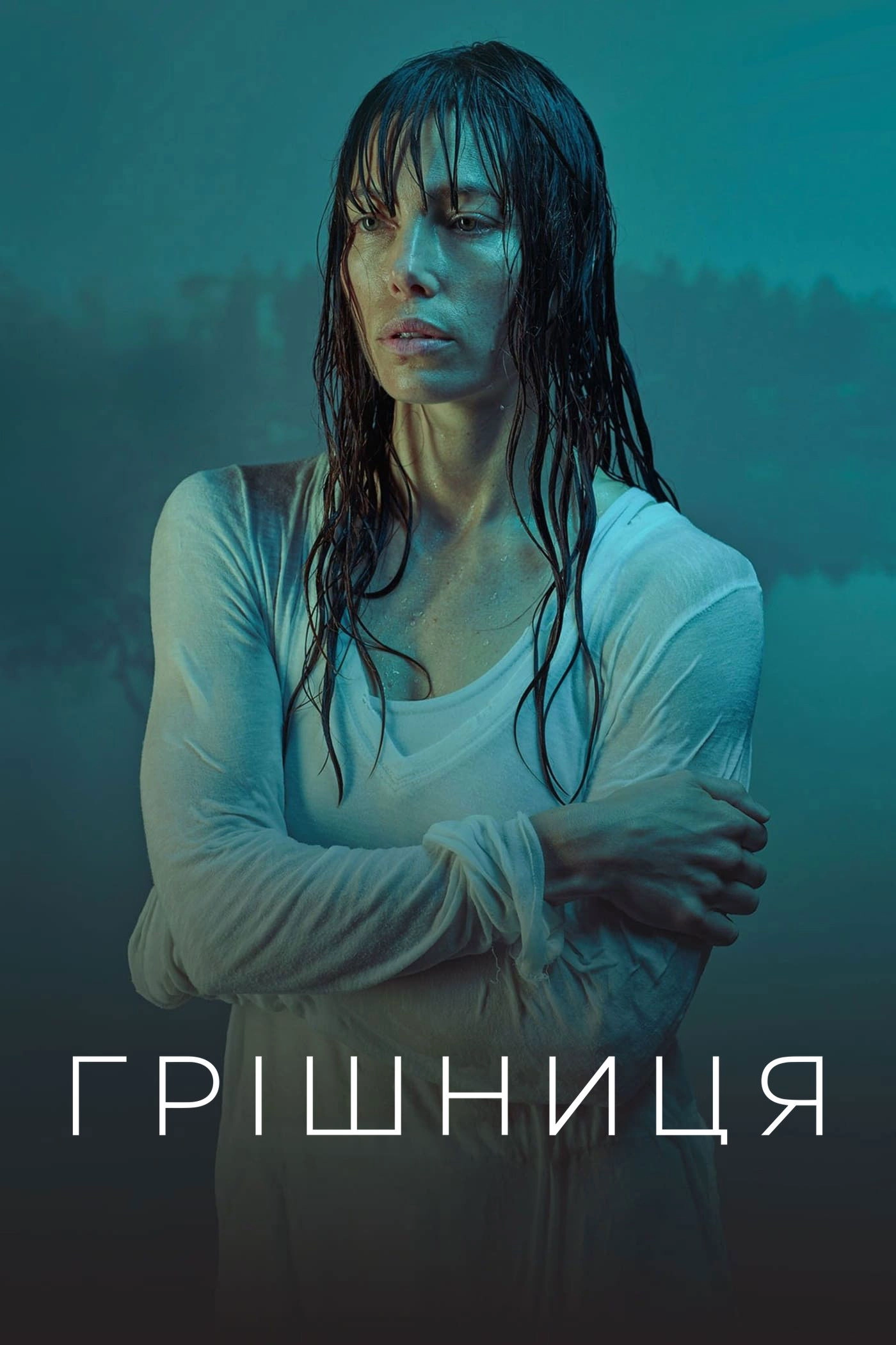 The Sinner