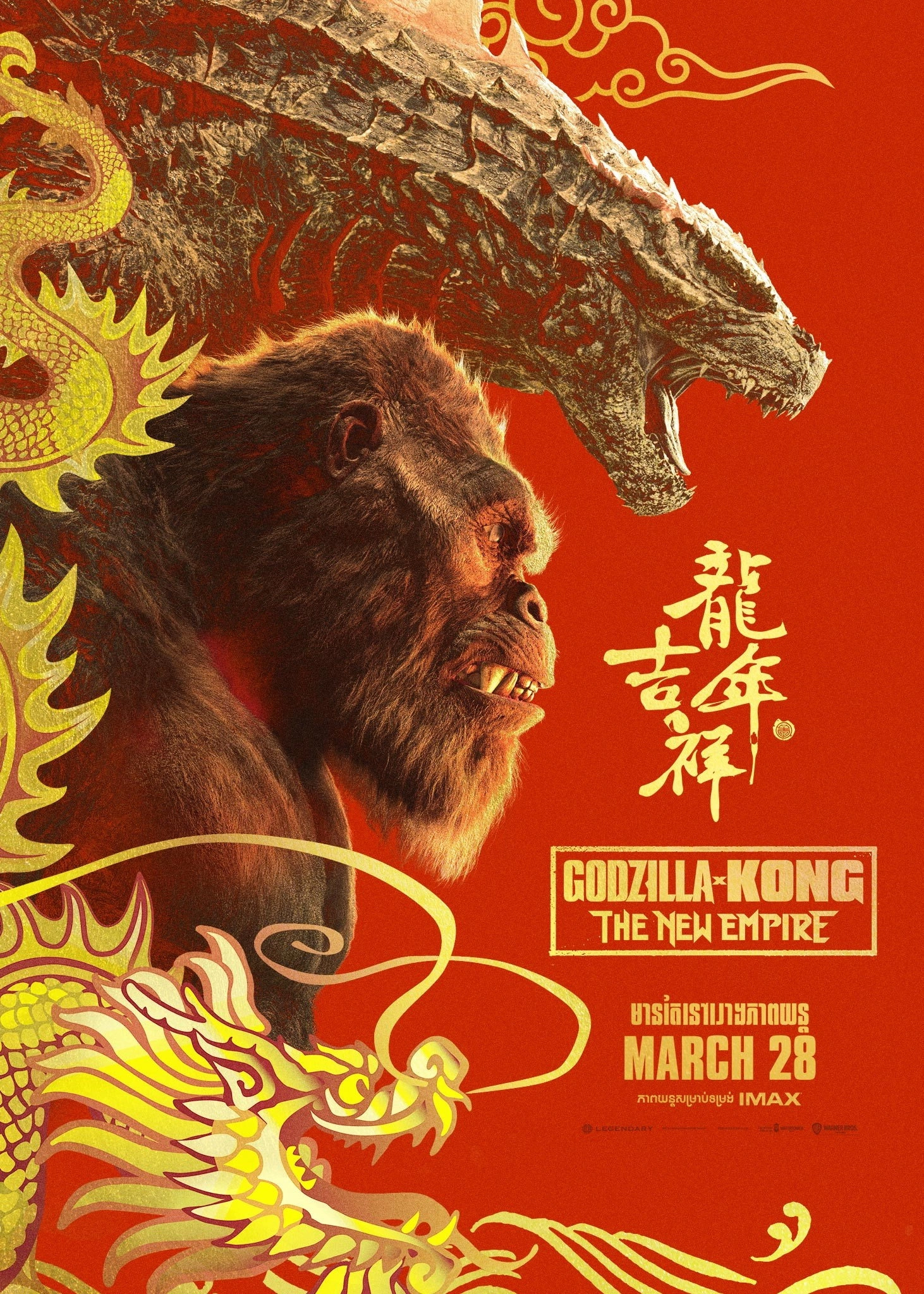 Godzilla x Kong: The New Empire