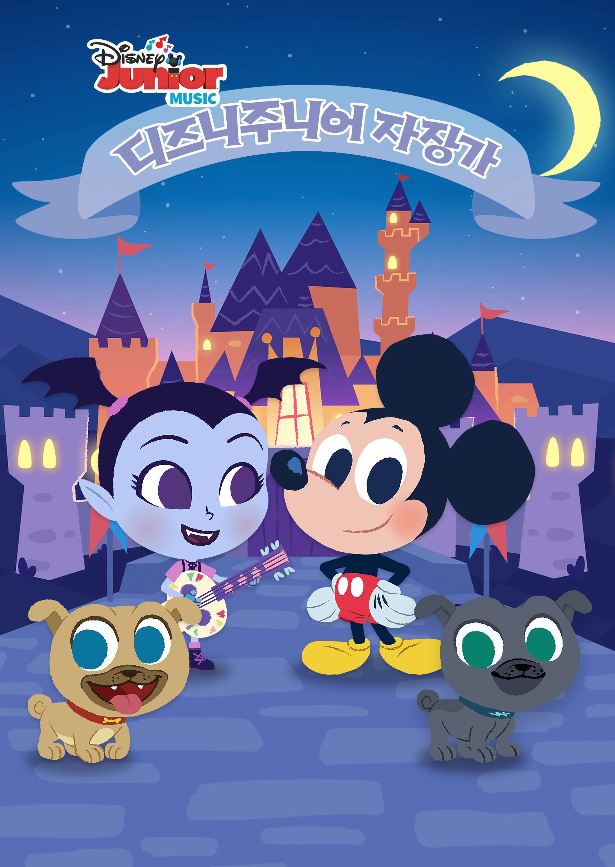 Disney Junior Music Lullabies