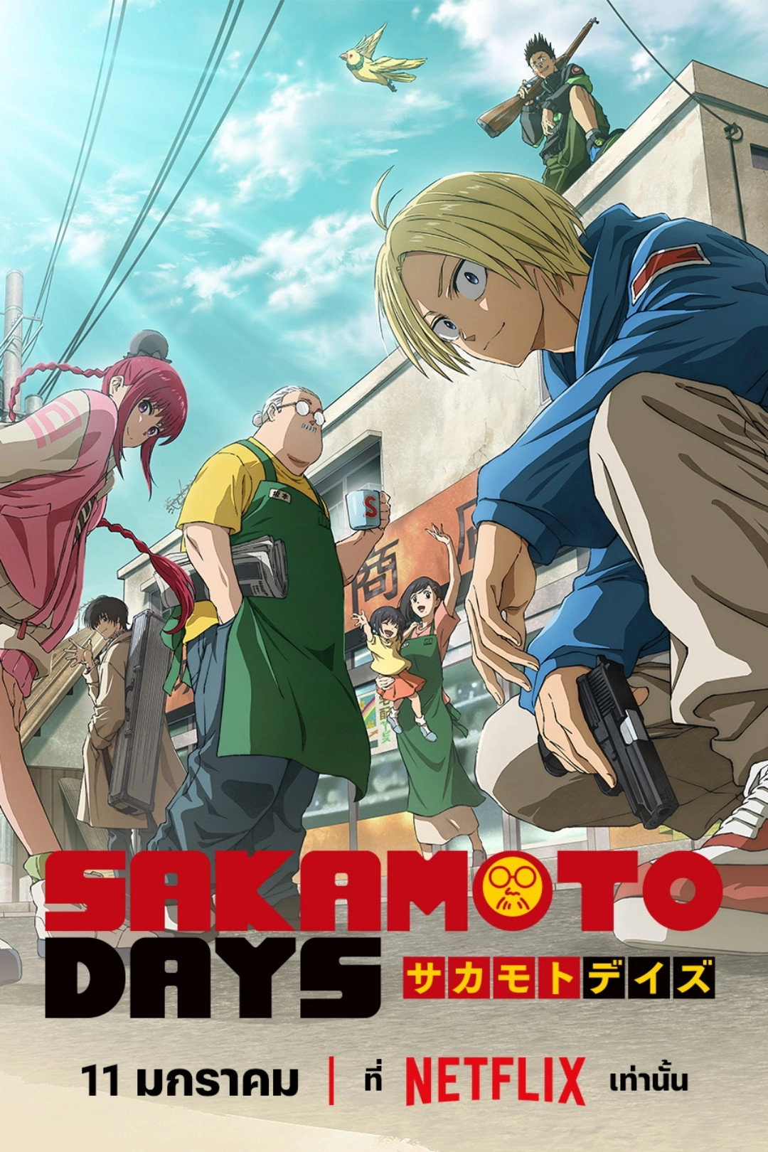 SAKAMOTO DAYS