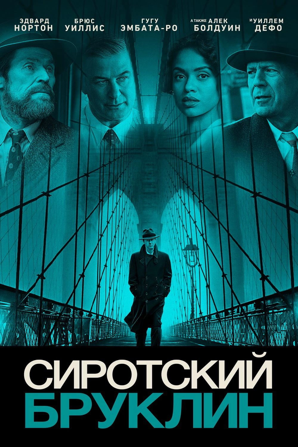 Motherless Brooklyn