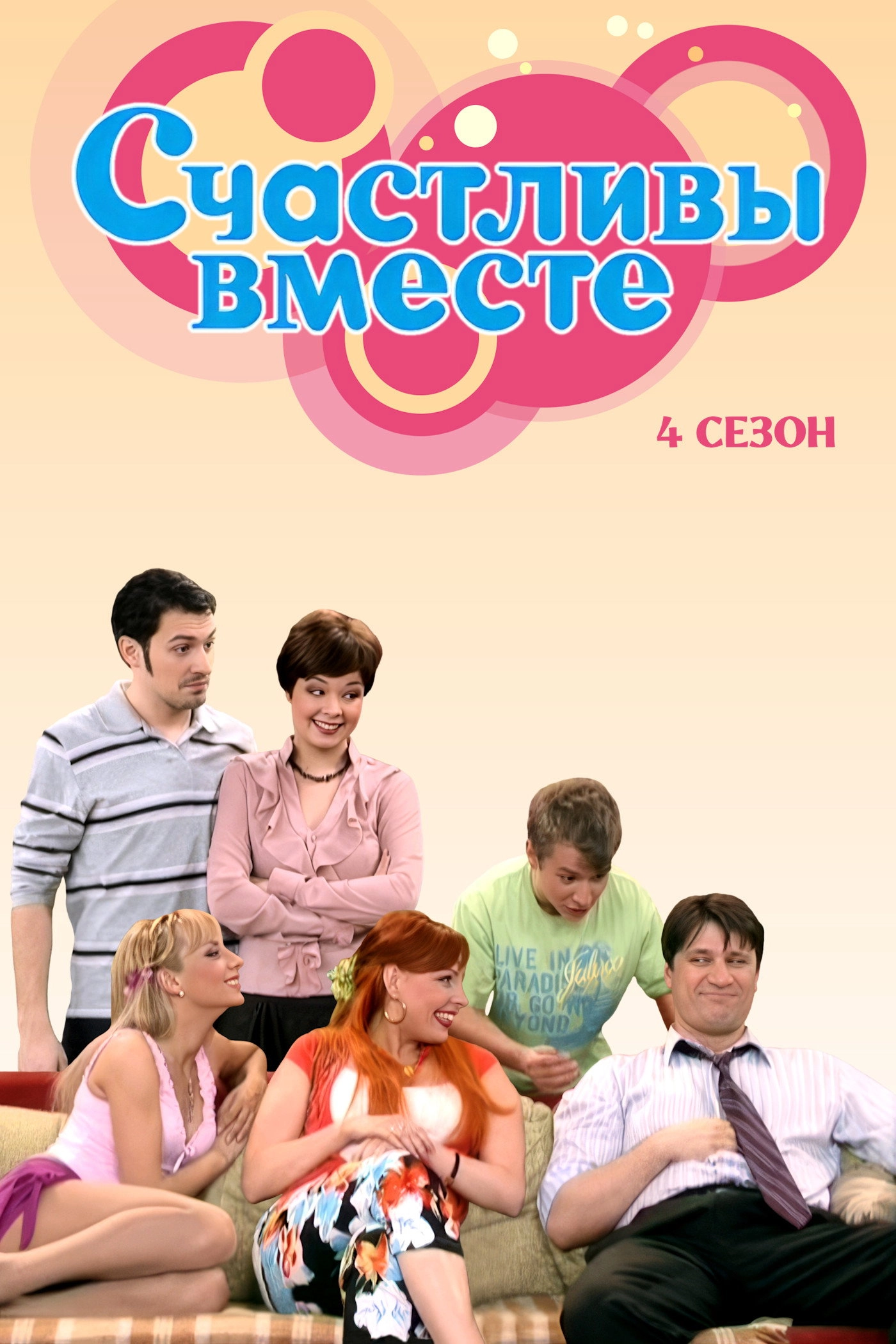 Happy Together
