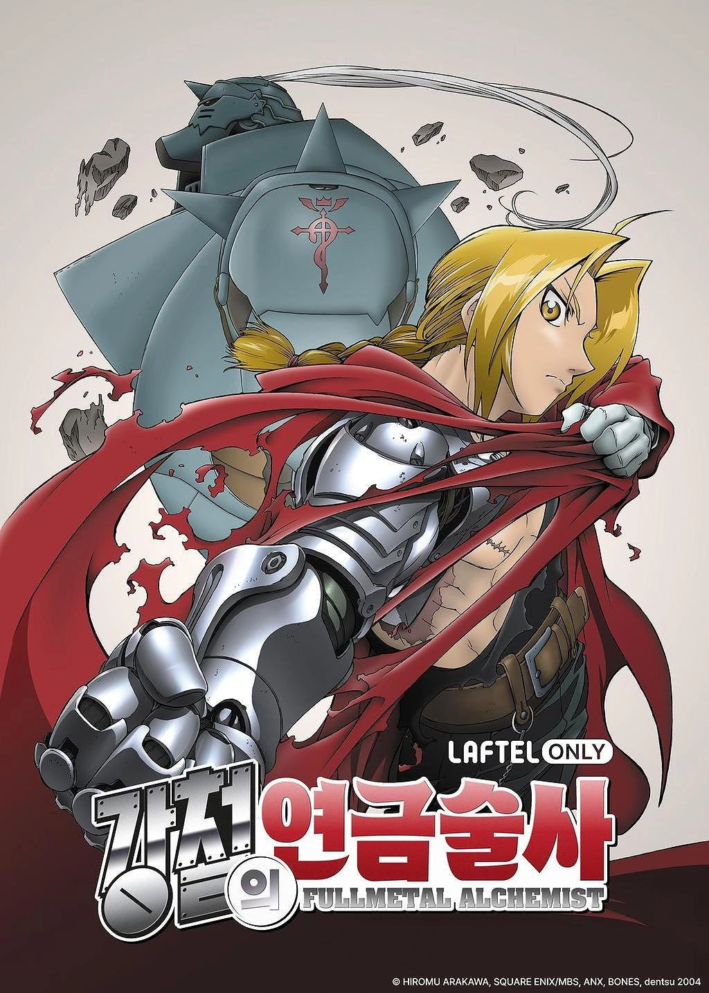 Fullmetal Alchemist