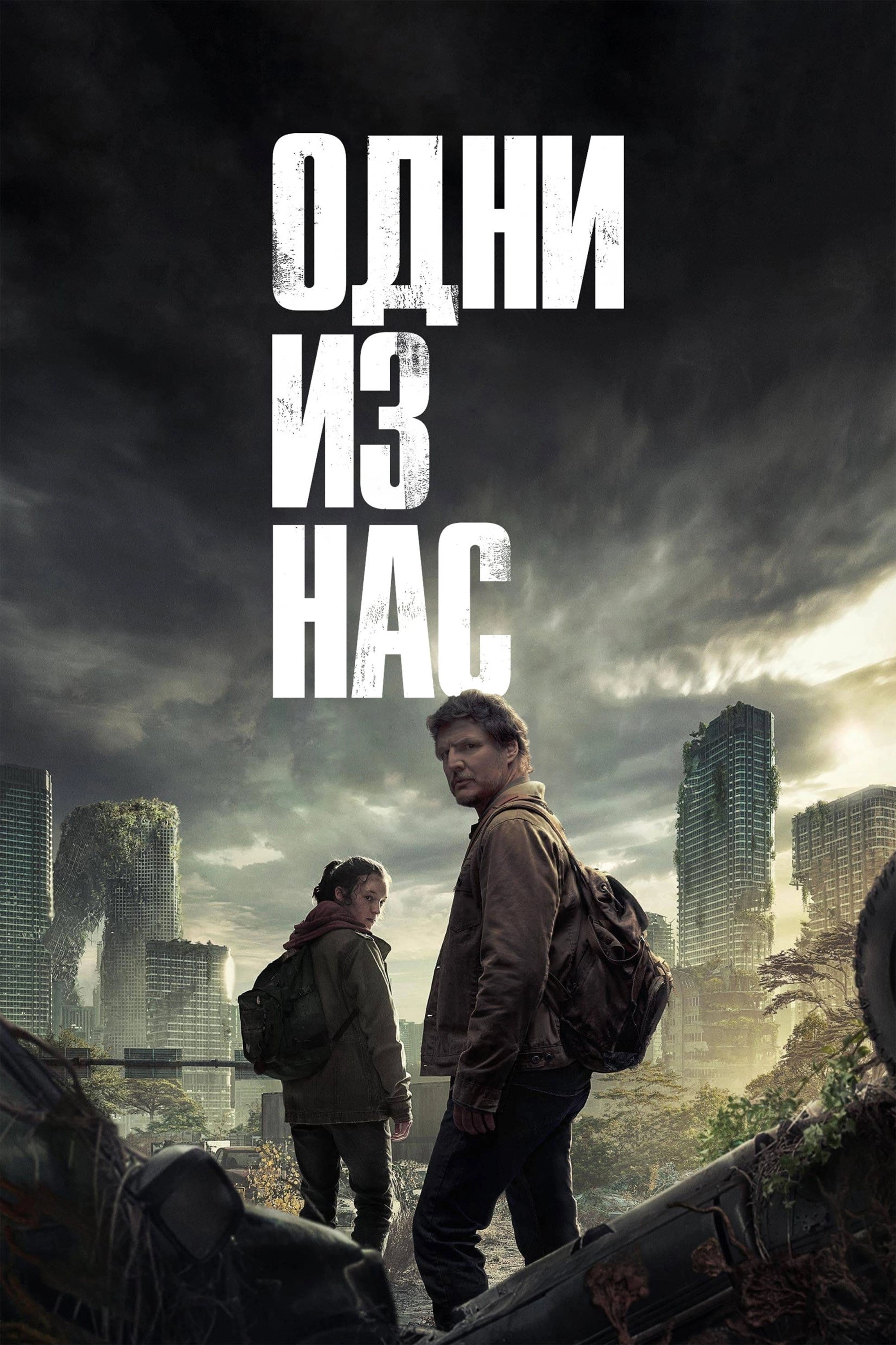 The Last of Us
