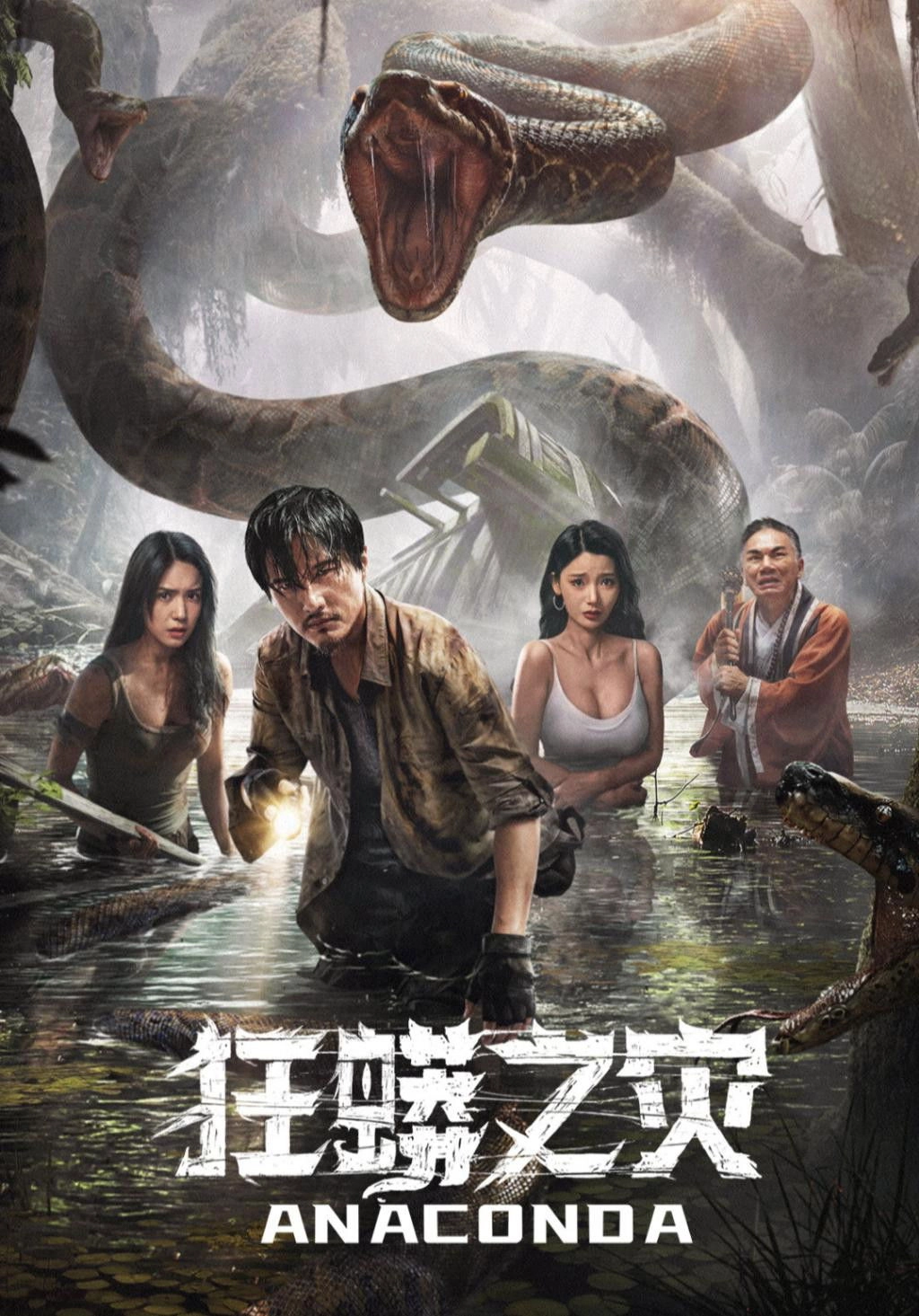 Anaconda