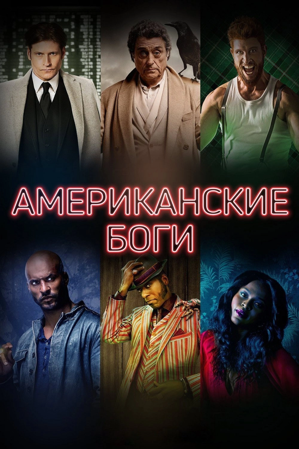 American Gods