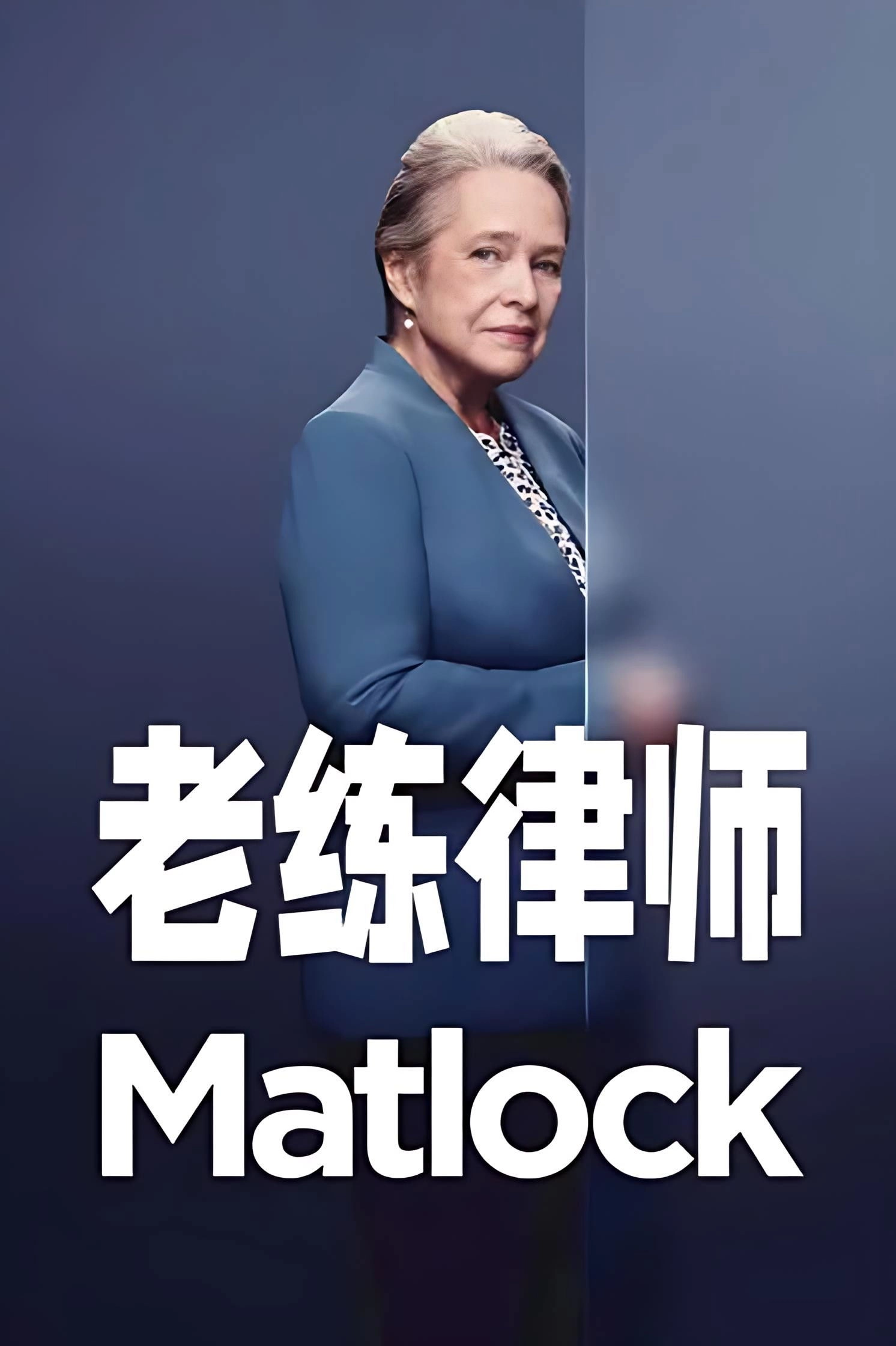 Matlock