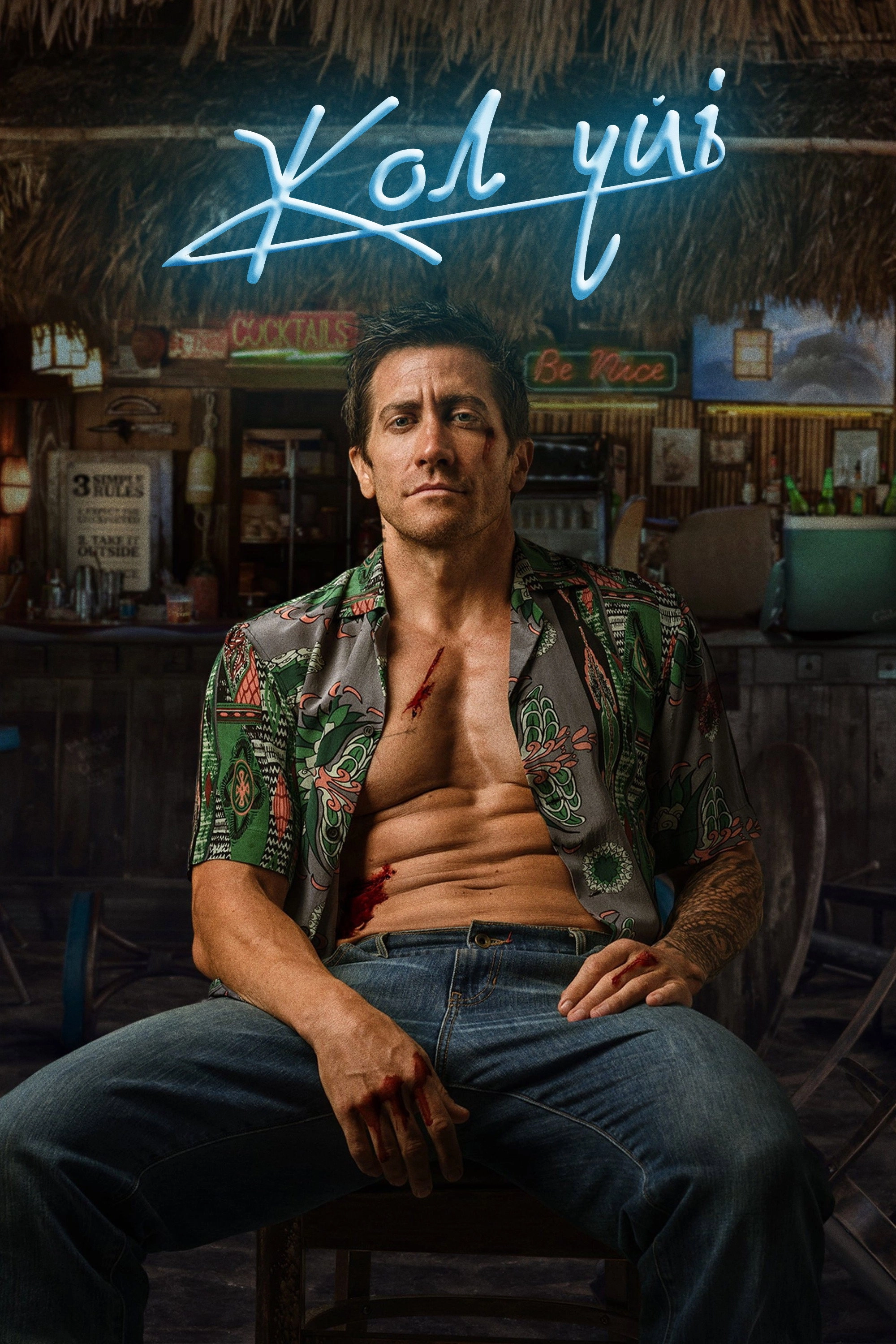 Road House