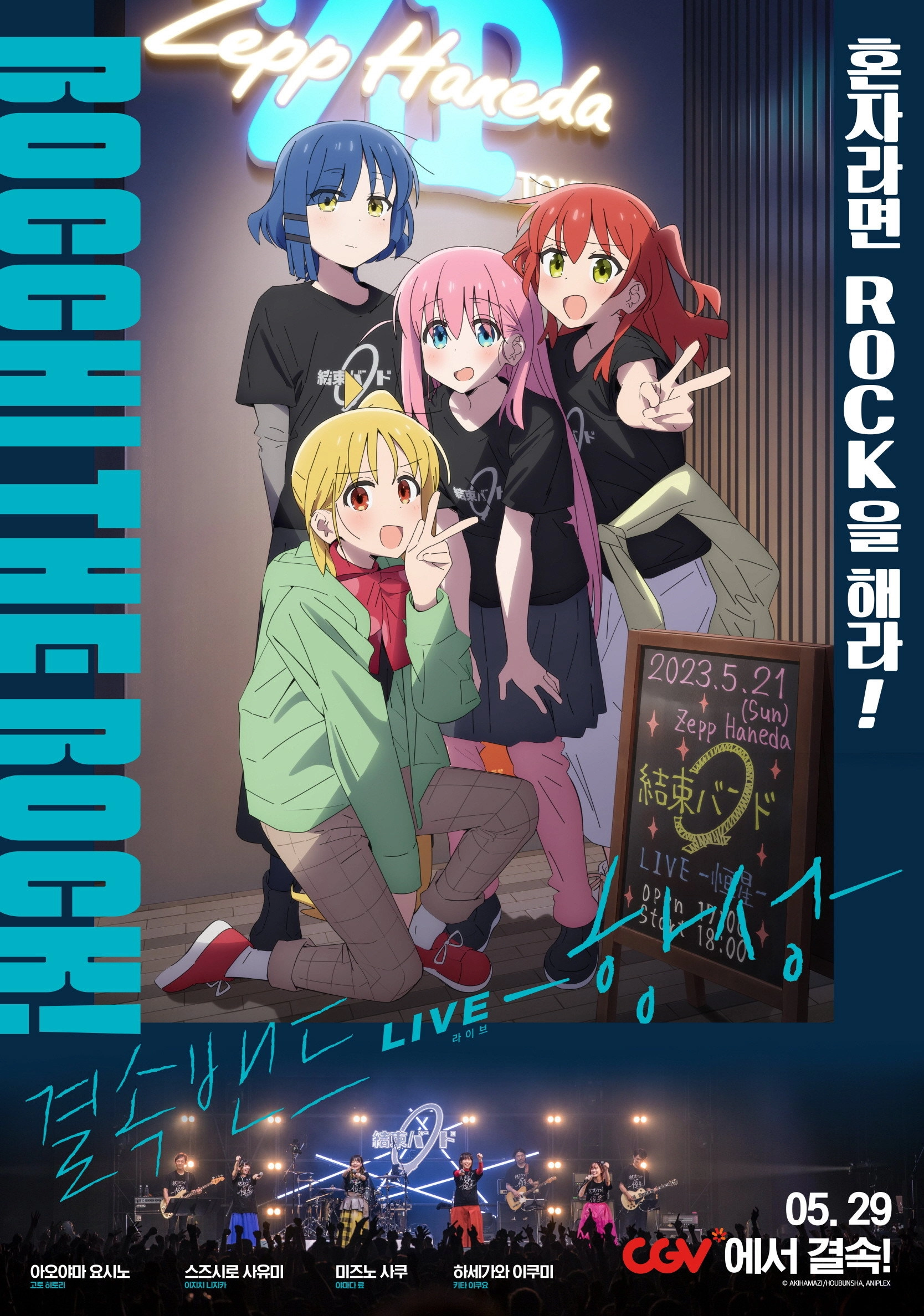 BOCCHI THE ROCK! Kessoku Band LIVE -Kousei-