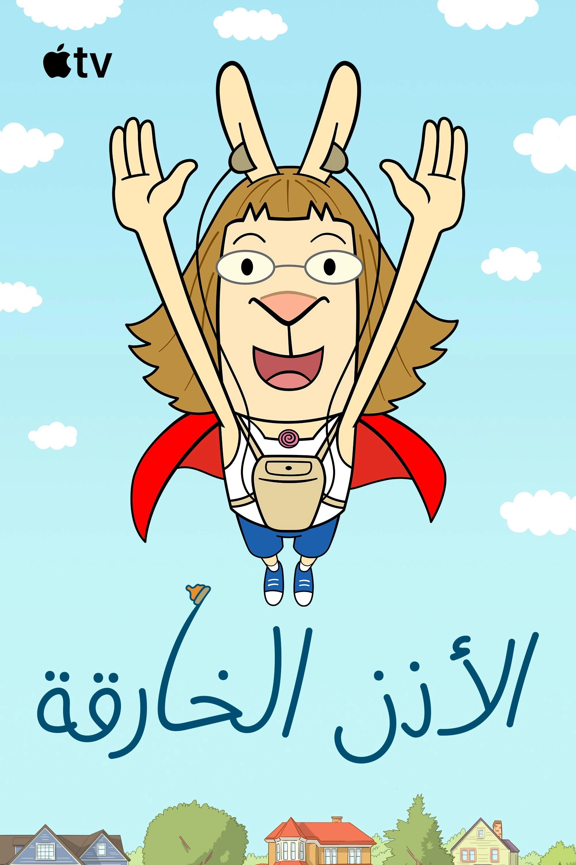 El Deafo